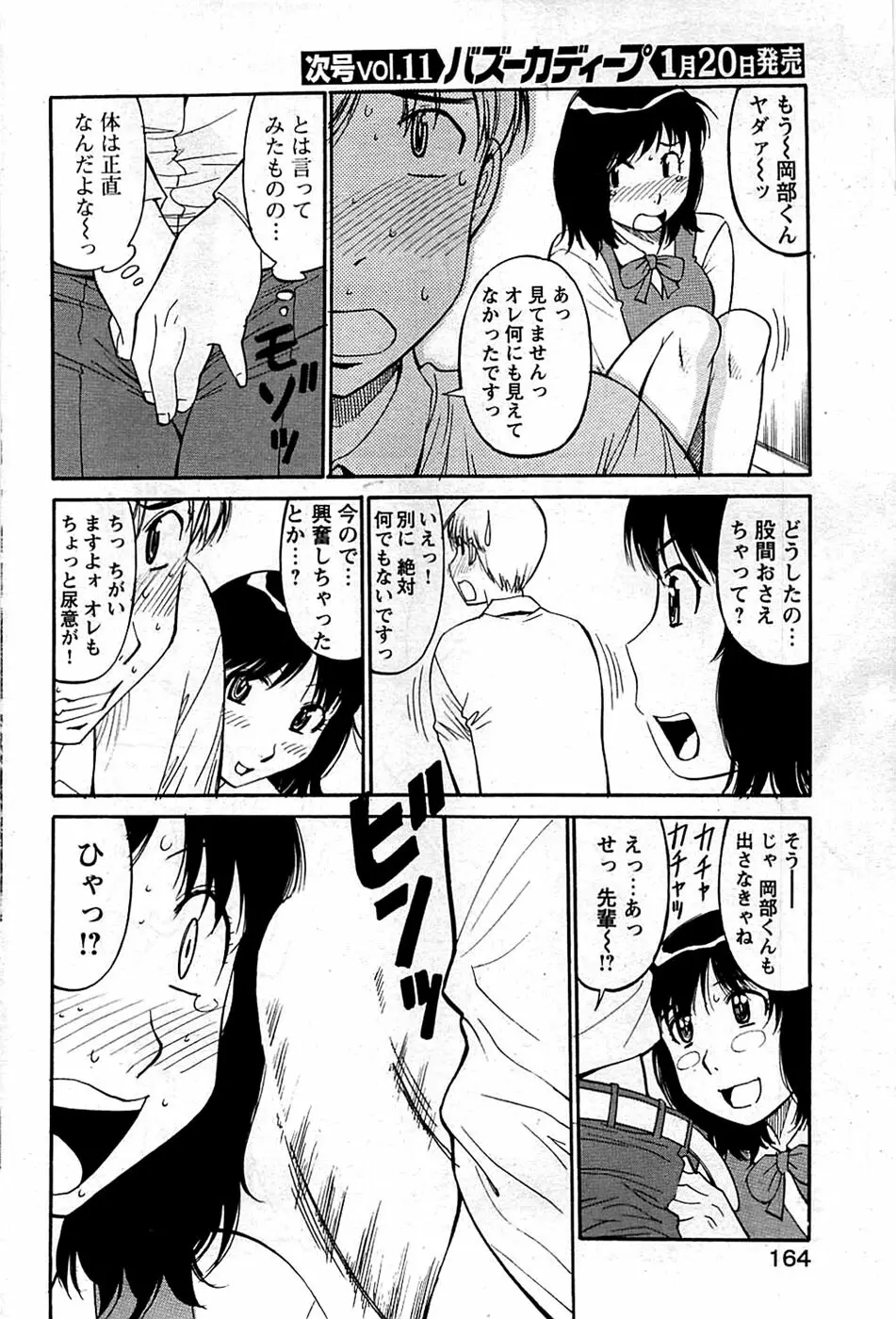 COMIC バズーカディープ 2009年01月号 Vol.10 164ページ