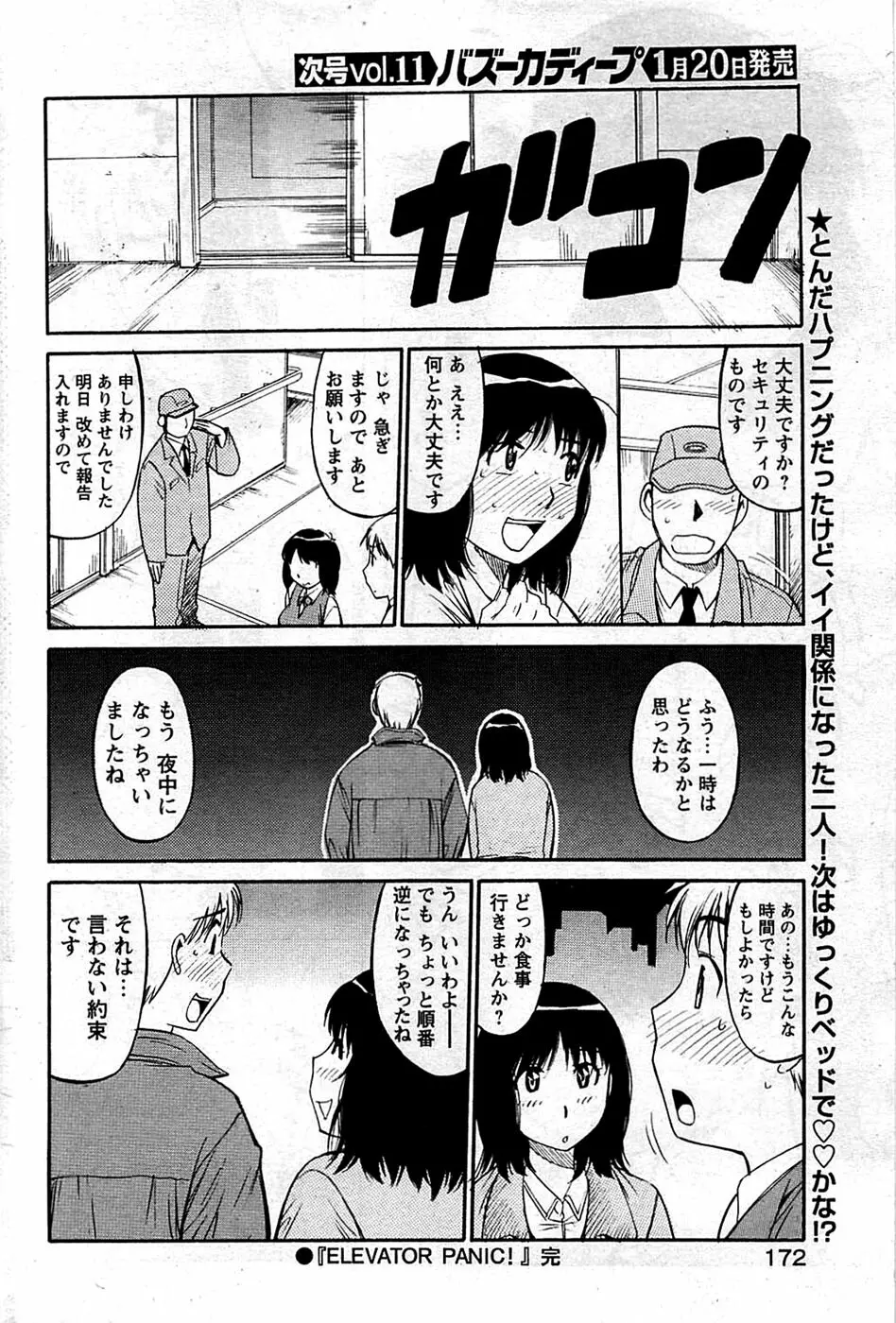 COMIC バズーカディープ 2009年01月号 Vol.10 172ページ