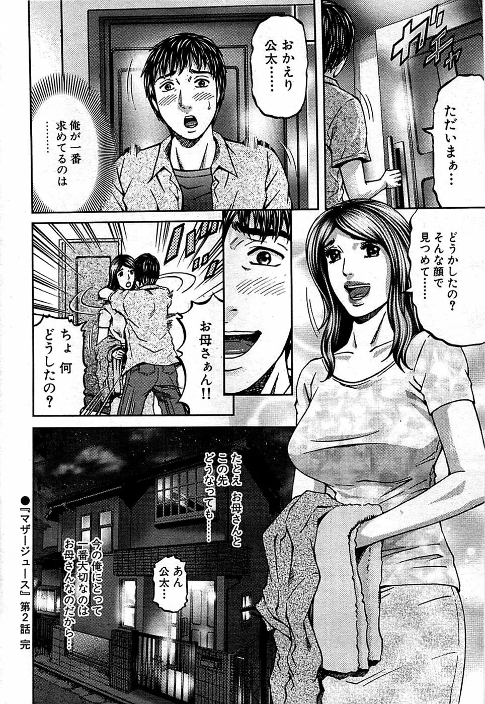 COMIC バズーカディープ 2009年01月号 Vol.10 208ページ