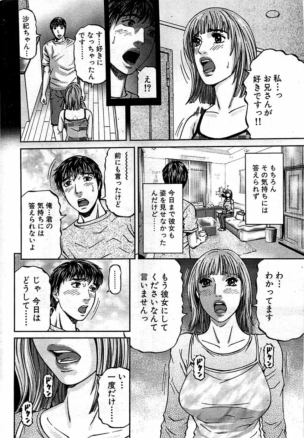 COMIC バズーカディープ 2009年01月号 Vol.10 216ページ