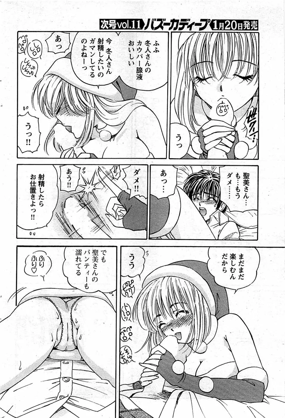 COMIC バズーカディープ 2009年01月号 Vol.10 68ページ