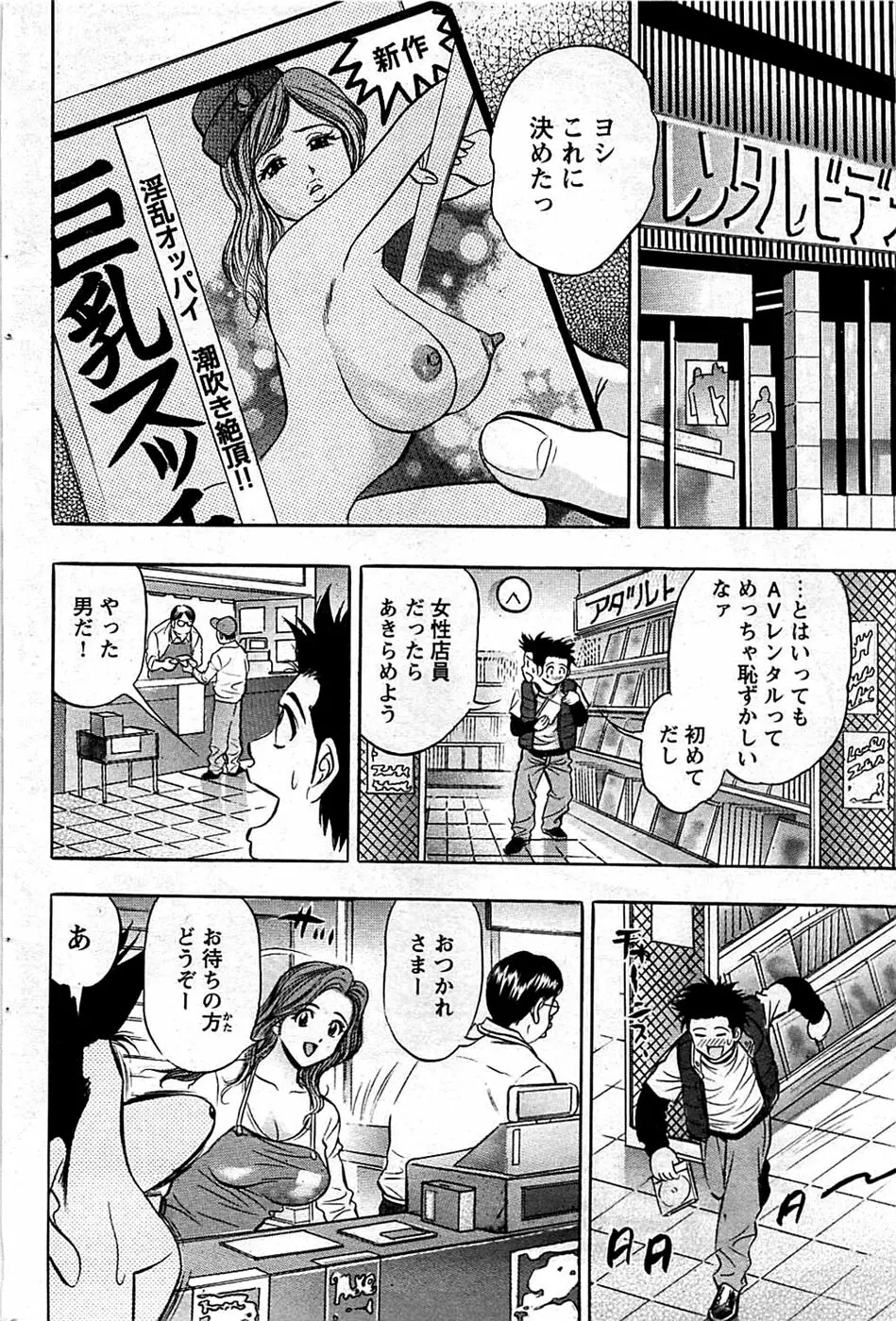 COMIC バズーカディープ 2009年01月号 Vol.10 82ページ