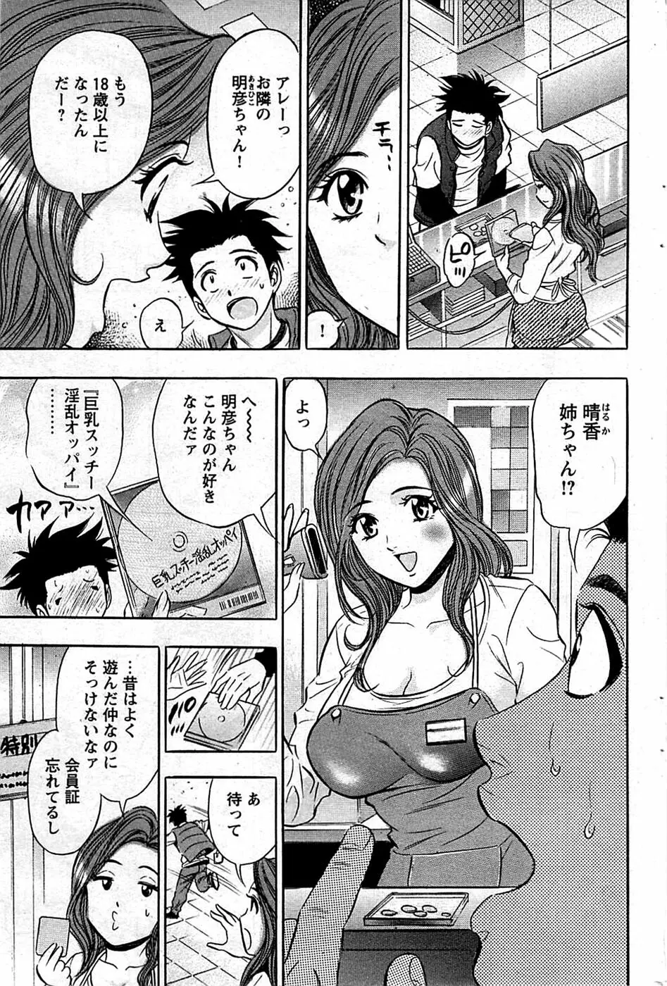 COMIC バズーカディープ 2009年01月号 Vol.10 83ページ