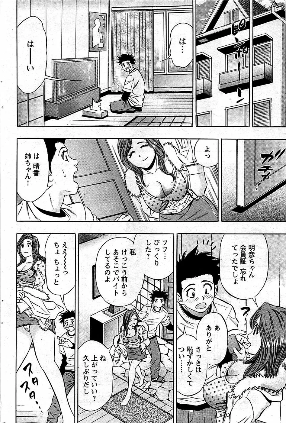 COMIC バズーカディープ 2009年01月号 Vol.10 84ページ