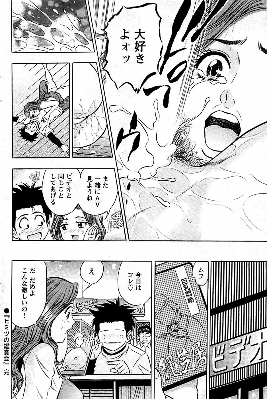 COMIC バズーカディープ 2009年01月号 Vol.10 98ページ