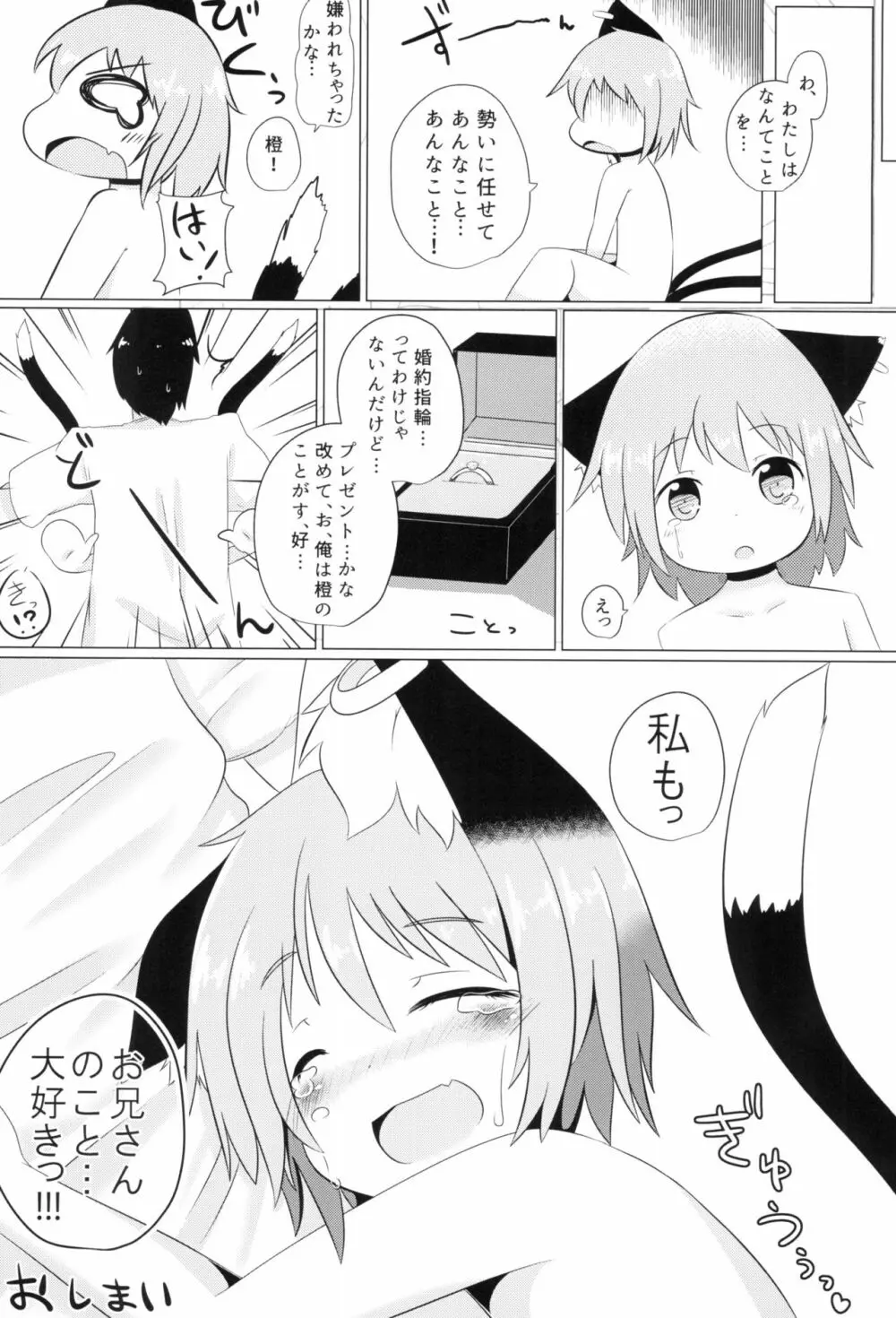 こねこのよめいり 23ページ