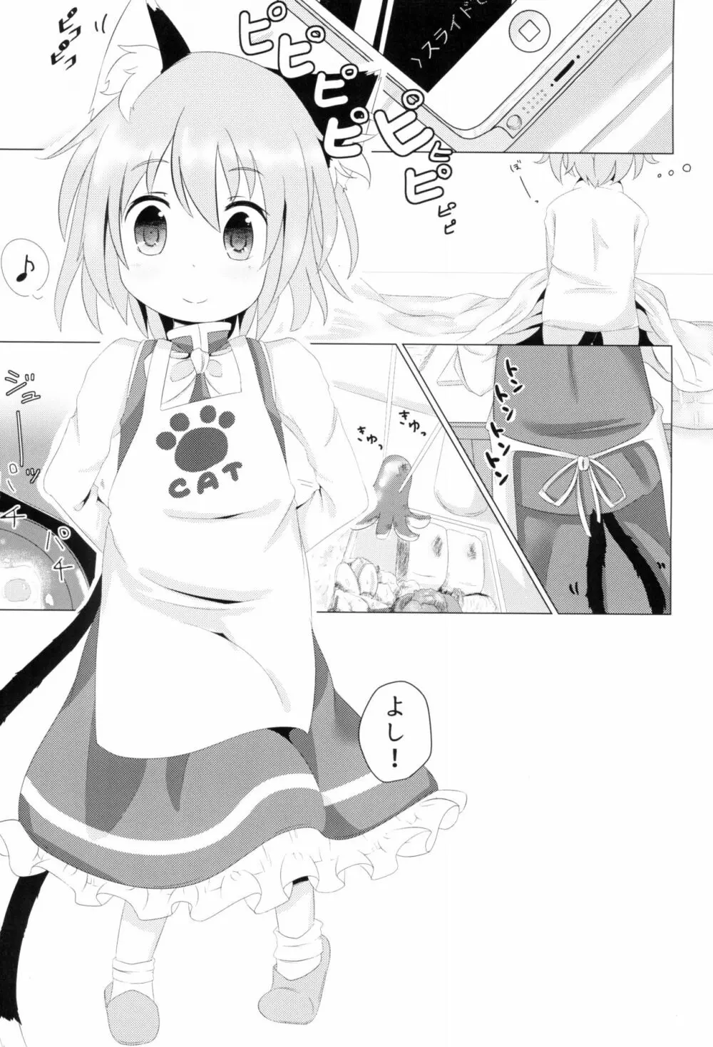 こねこのよめいり 3ページ