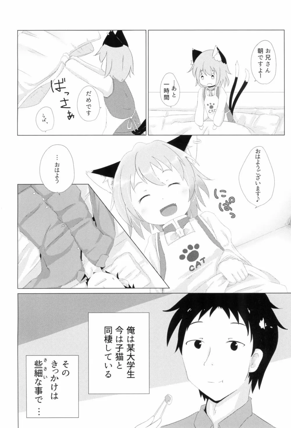 こねこのよめいり 4ページ