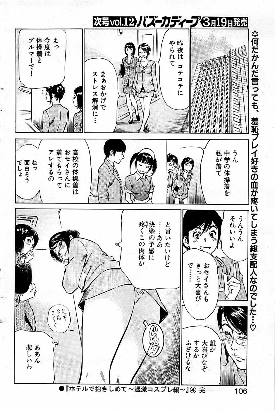 COMIC バズーカディープ 2009年03月号 Vol.11 106ページ