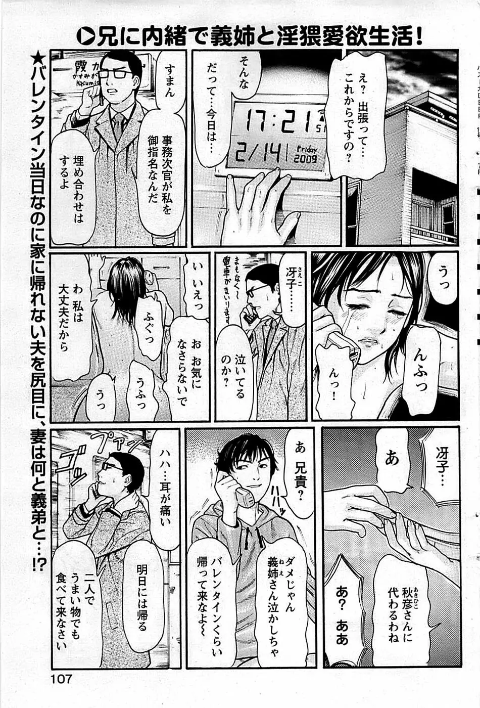 COMIC バズーカディープ 2009年03月号 Vol.11 107ページ