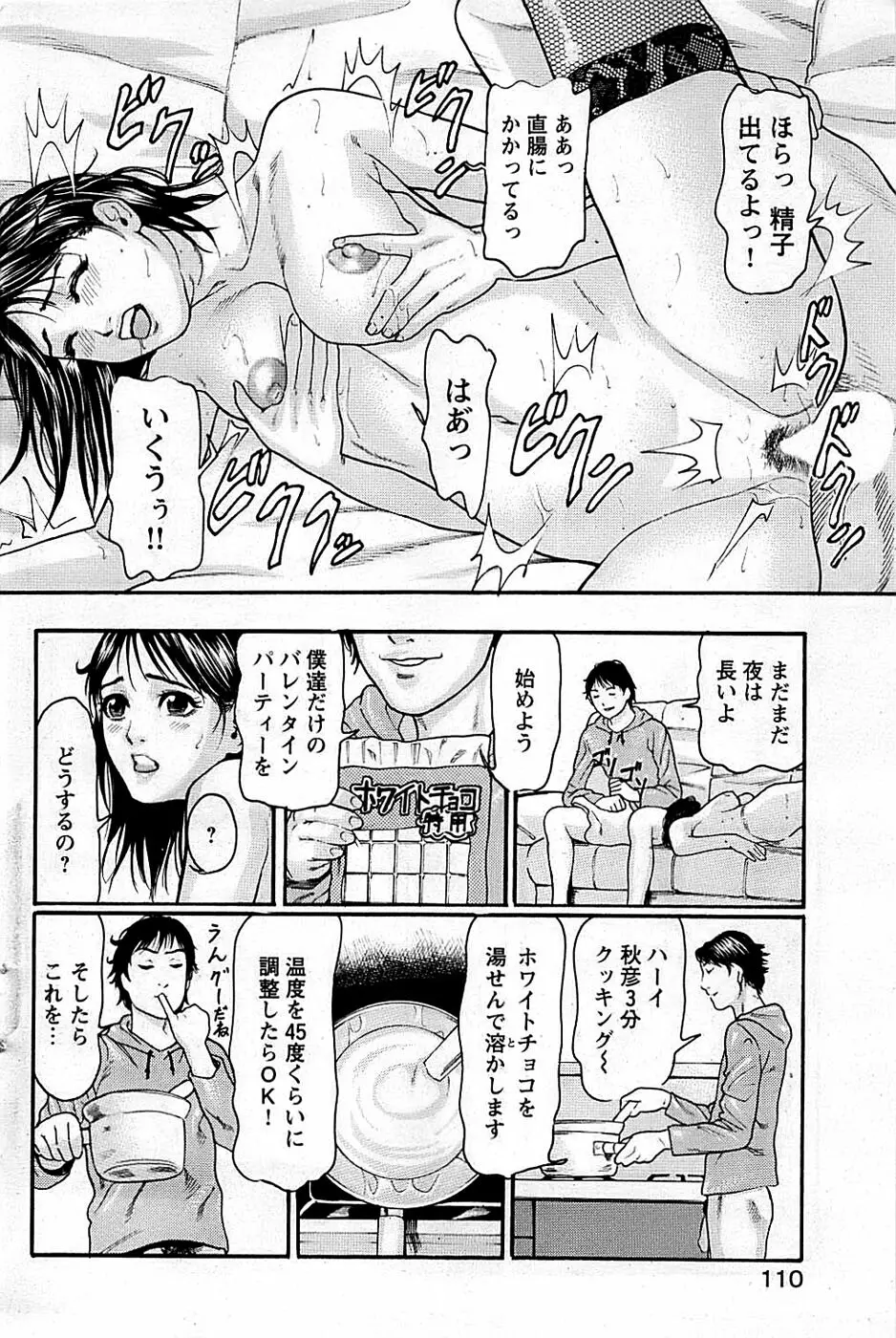 COMIC バズーカディープ 2009年03月号 Vol.11 110ページ