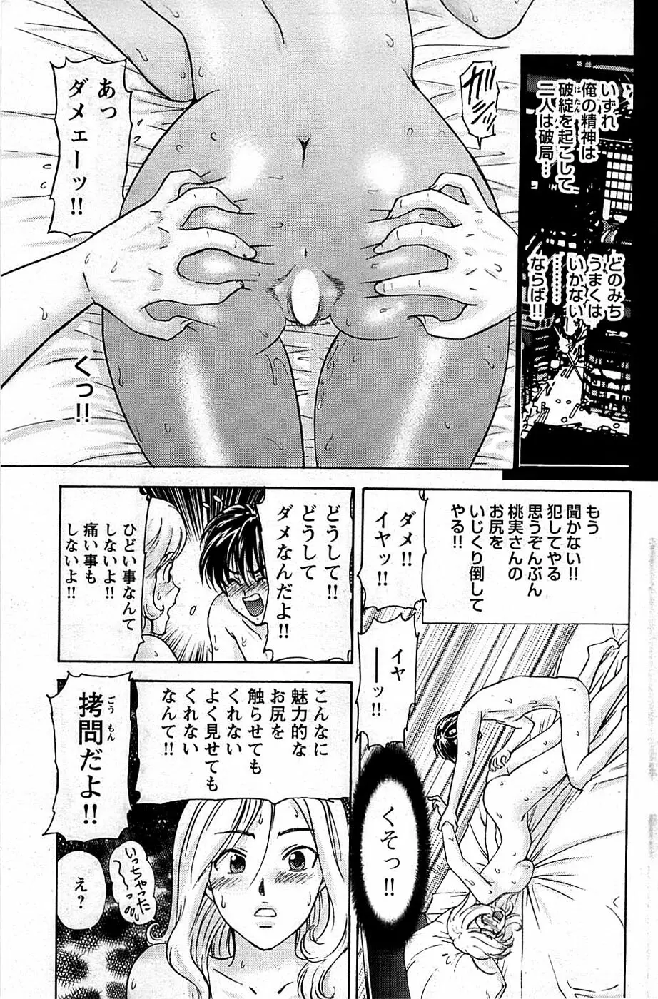 COMIC バズーカディープ 2009年03月号 Vol.11 129ページ