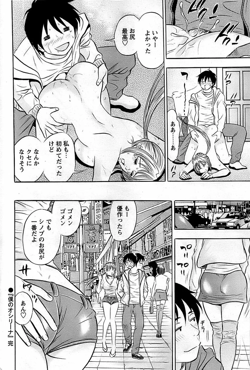 COMIC バズーカディープ 2009年03月号 Vol.11 190ページ