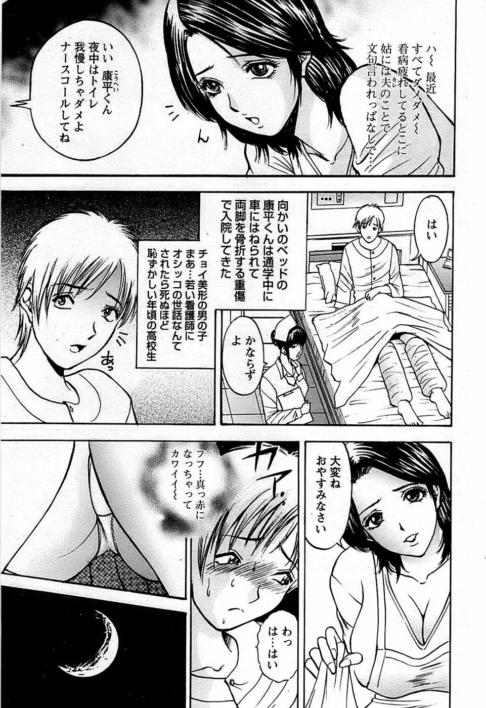 COMIC バズーカディープ 2009年03月号 Vol.11 193ページ