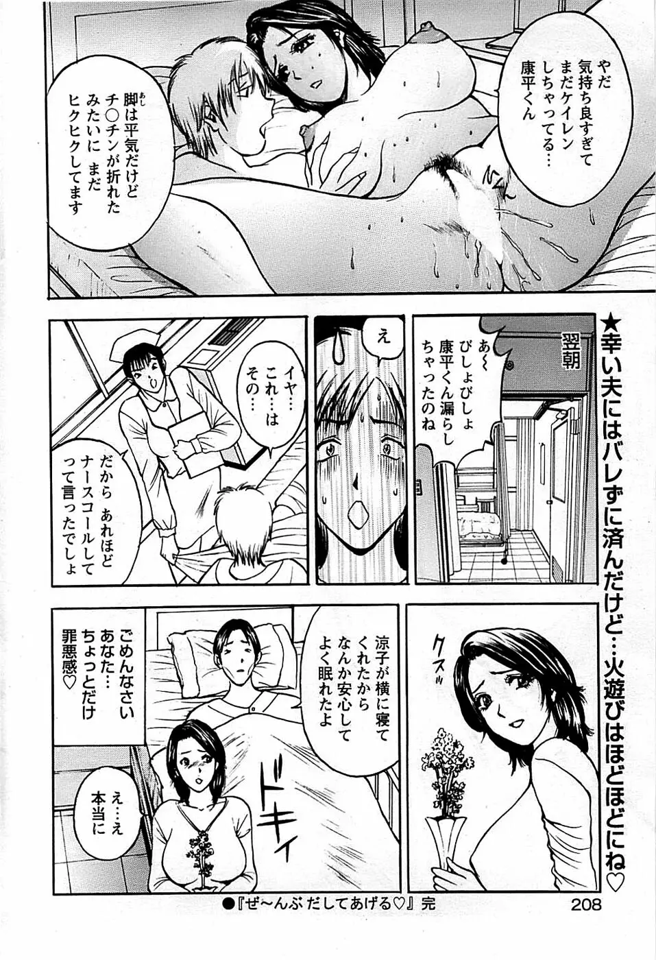 COMIC バズーカディープ 2009年03月号 Vol.11 208ページ