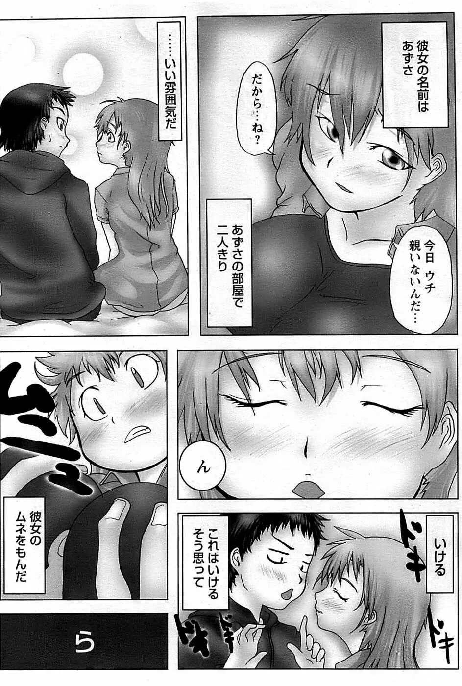 COMIC バズーカディープ 2009年03月号 Vol.11 210ページ