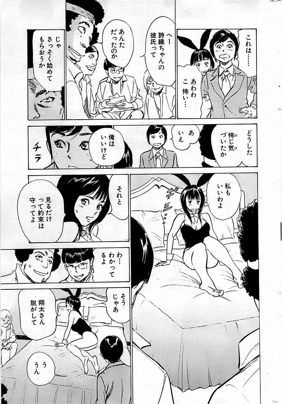 COMIC バズーカディープ 2009年03月号 Vol.11 35ページ