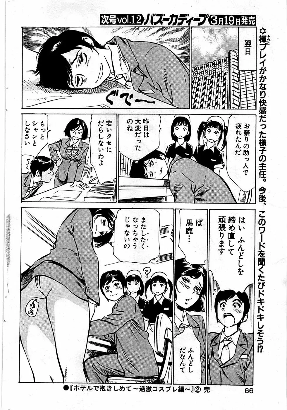 COMIC バズーカディープ 2009年03月号 Vol.11 66ページ