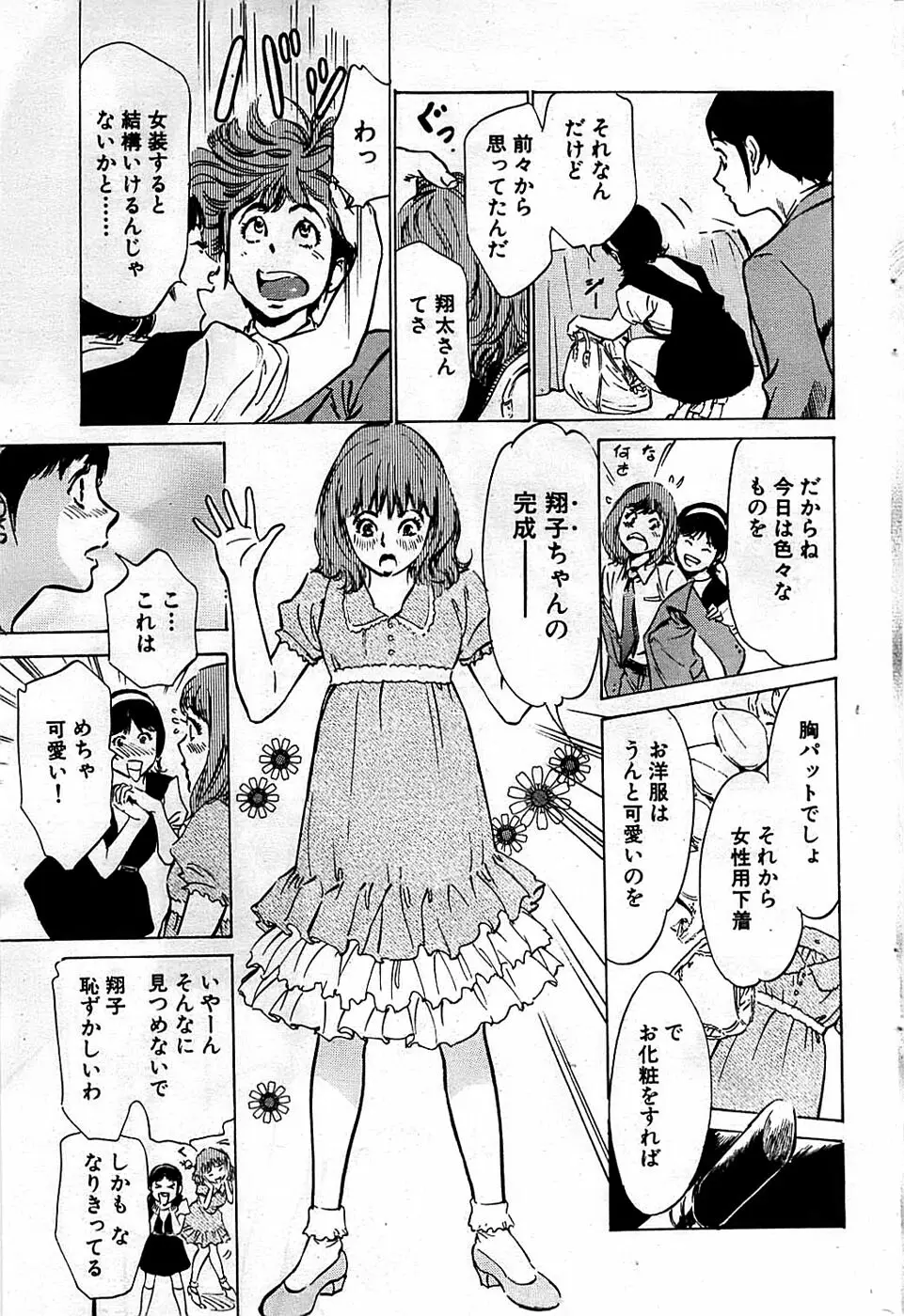 COMIC バズーカディープ 2009年03月号 Vol.11 73ページ