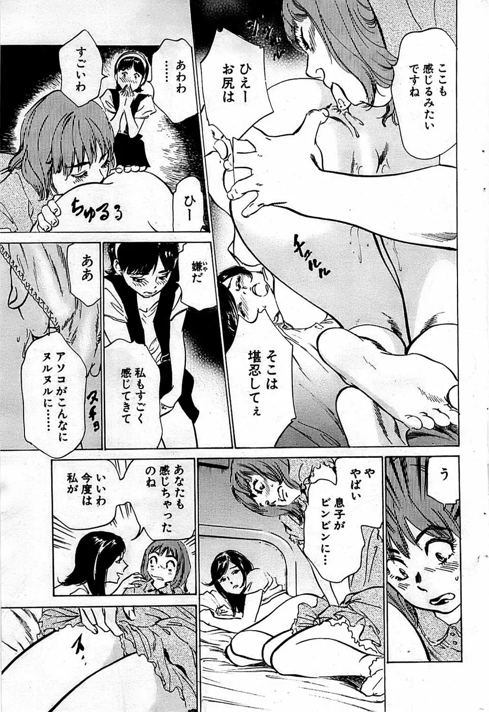 COMIC バズーカディープ 2009年03月号 Vol.11 77ページ