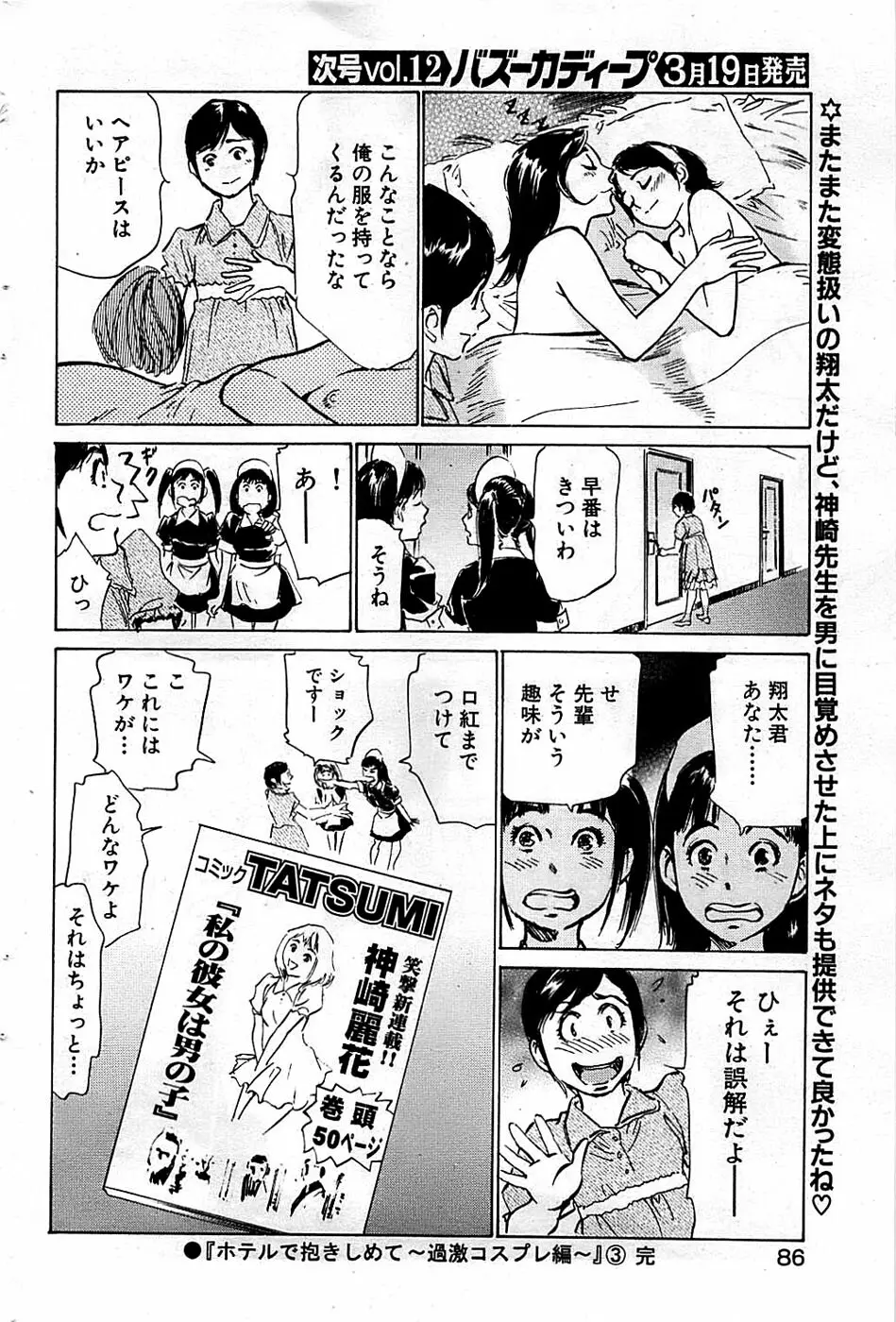 COMIC バズーカディープ 2009年03月号 Vol.11 86ページ