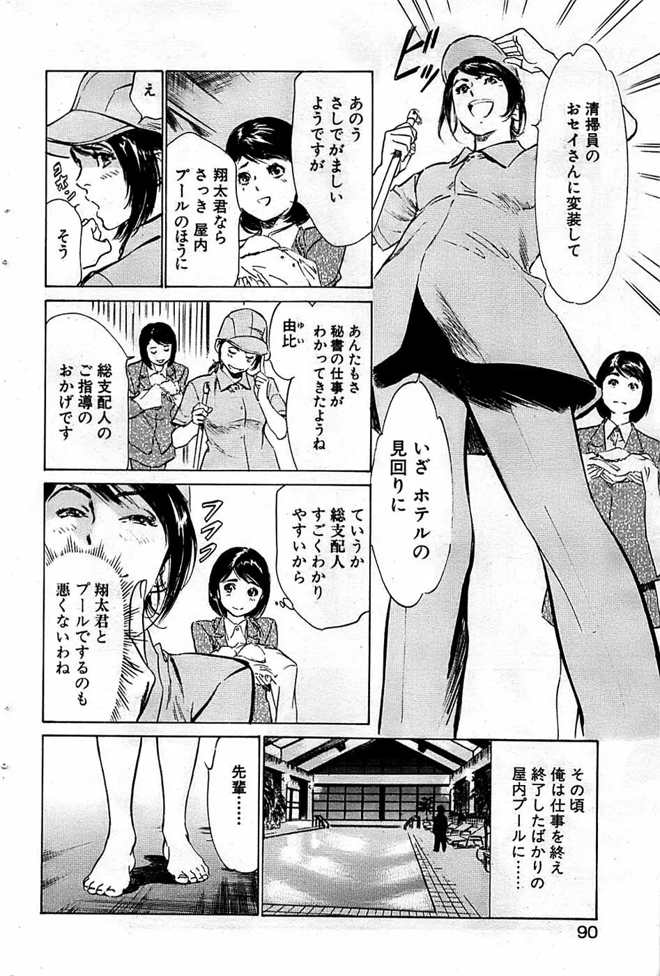 COMIC バズーカディープ 2009年03月号 Vol.11 90ページ