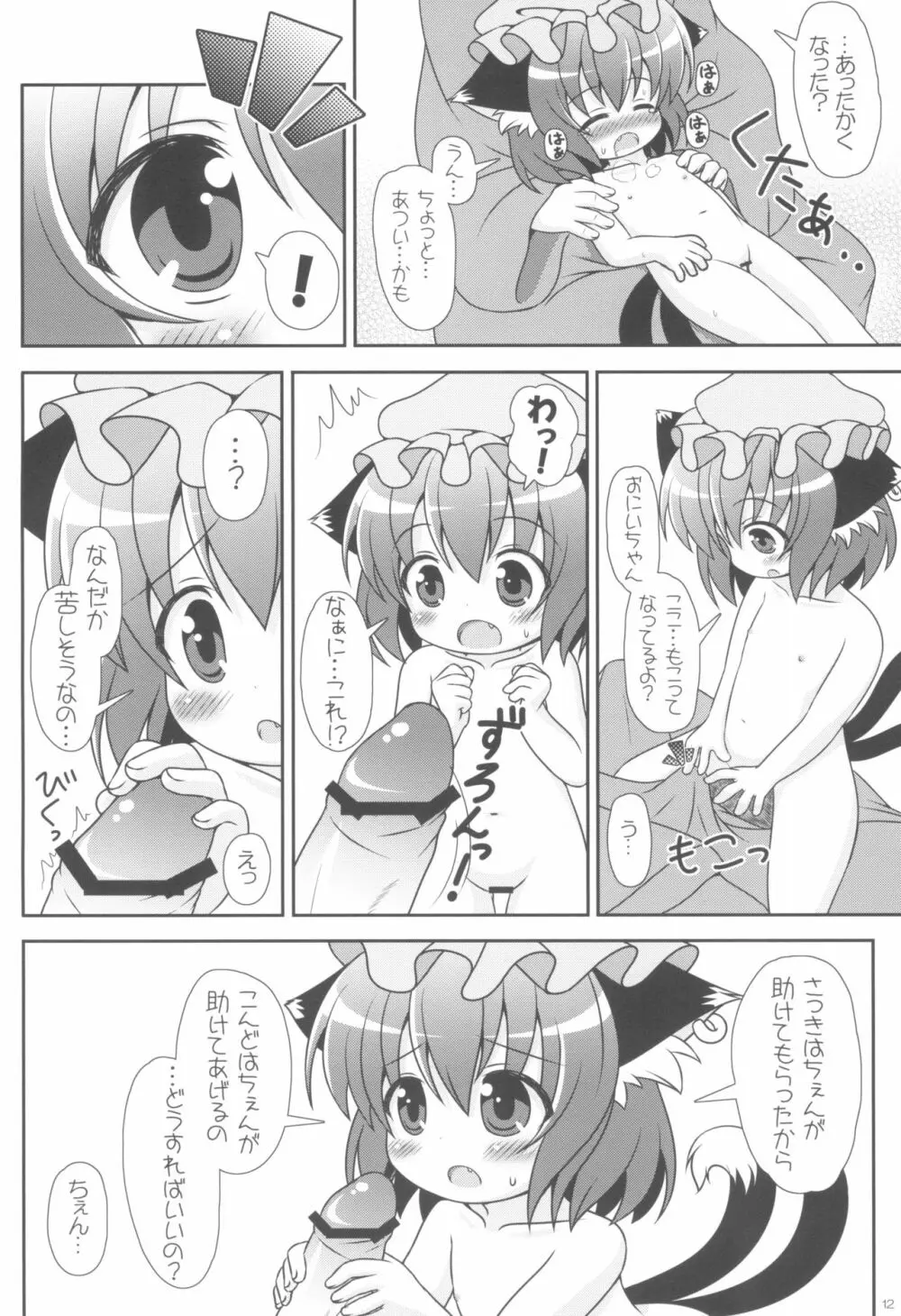 やっぱりねこなの。3 12ページ