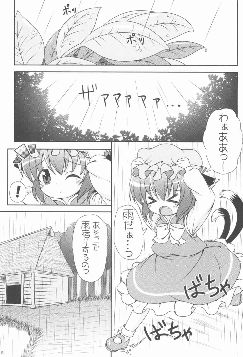 やっぱりねこなの。3 5ページ