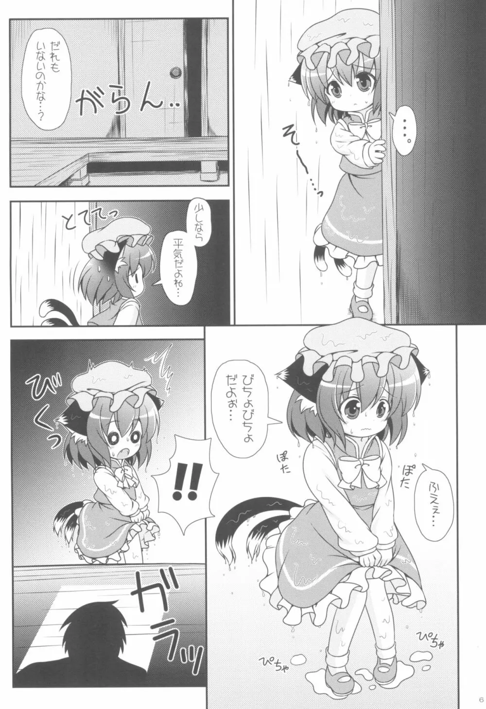 やっぱりねこなの。3 6ページ