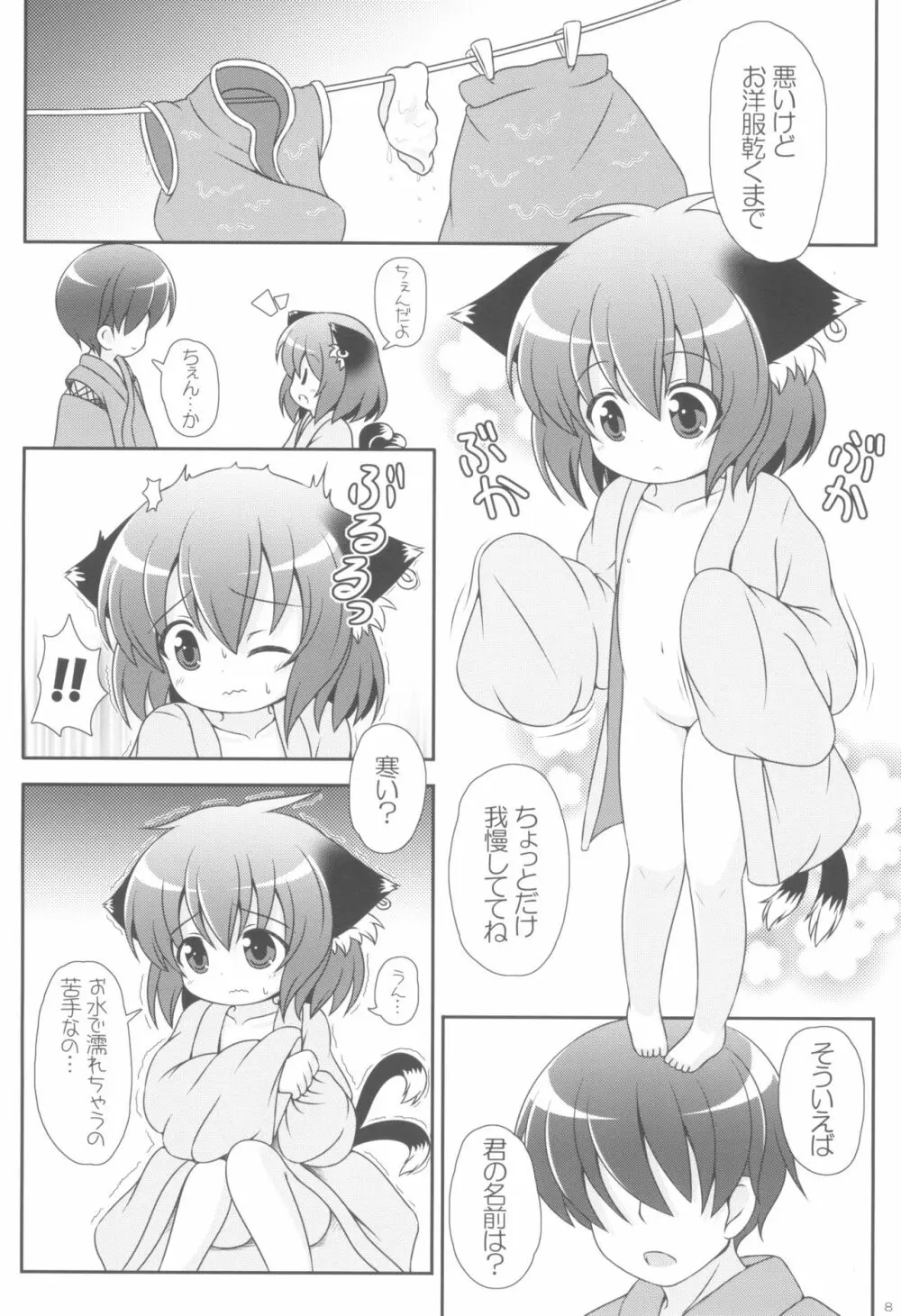 やっぱりねこなの。3 8ページ