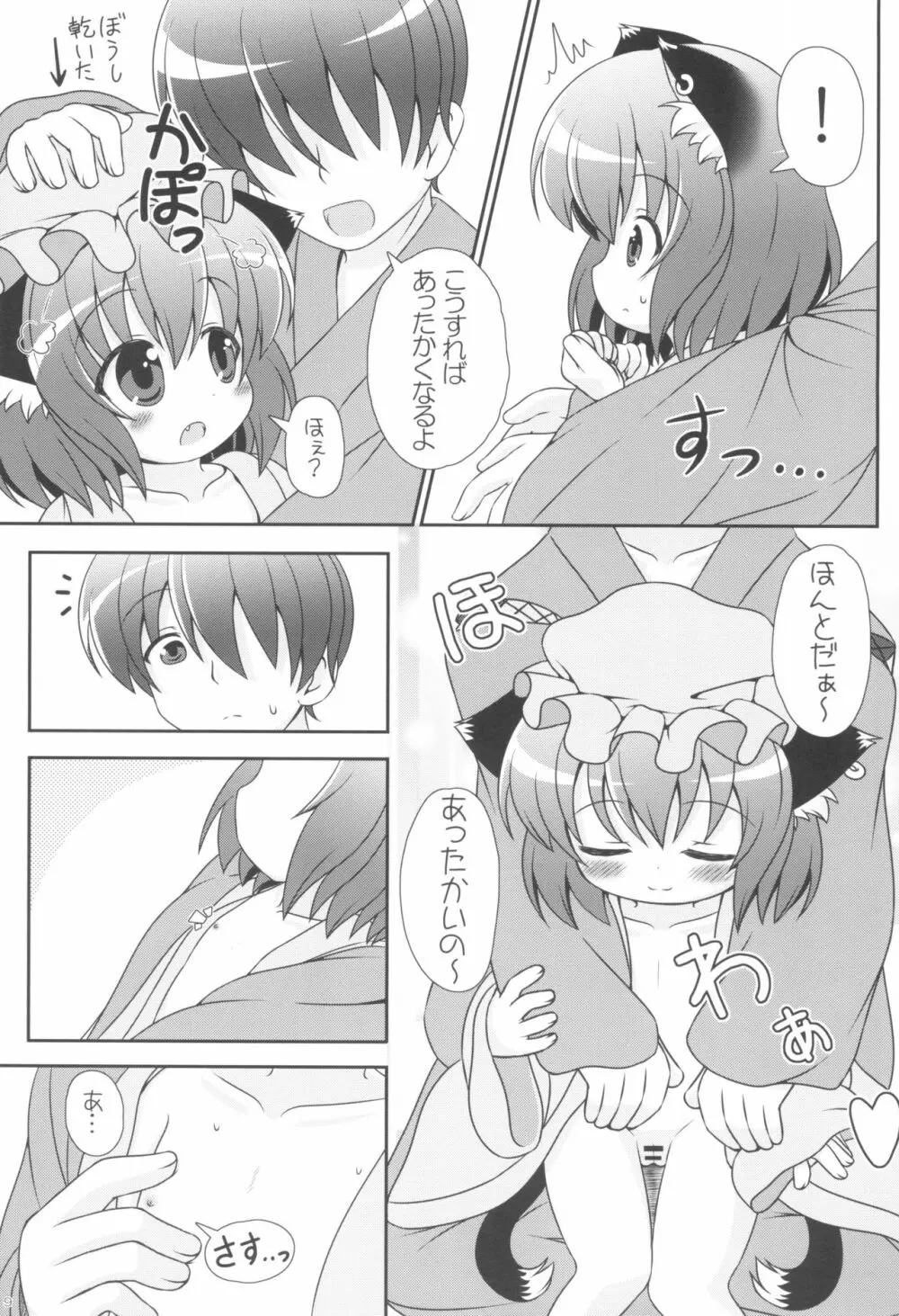 やっぱりねこなの。3 9ページ