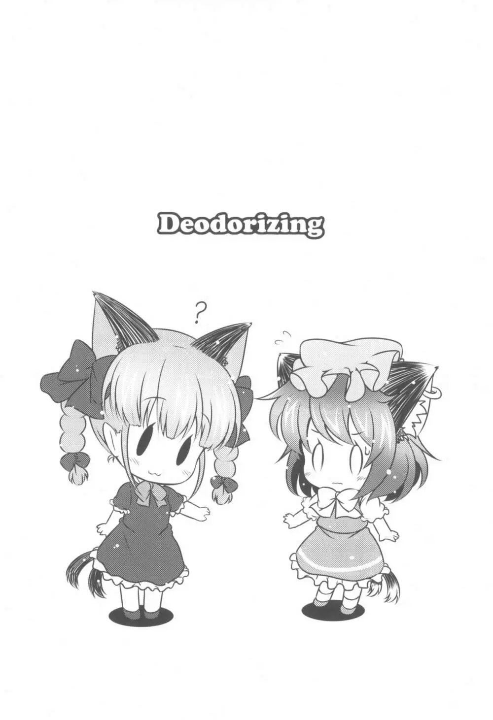 Deodorizing 6ページ