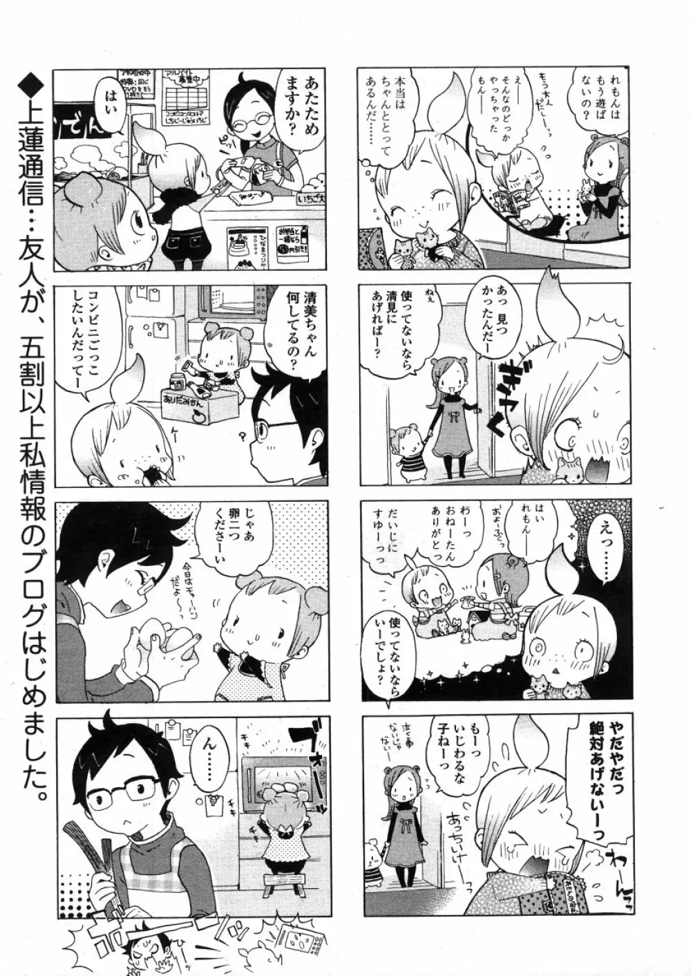 COMIC LO 2006年4月号 Vol.25 281ページ