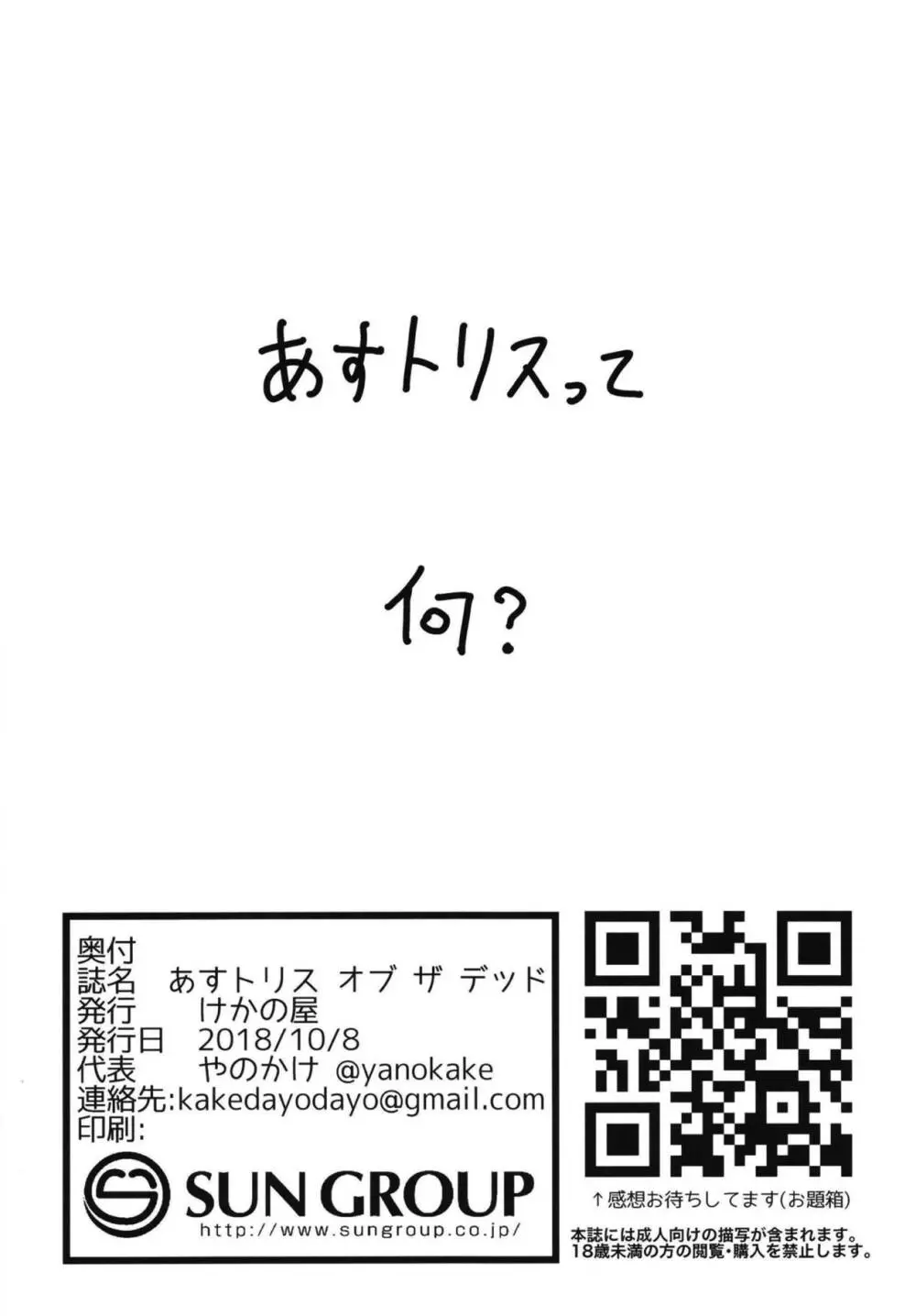 あすトリス オブ ザ デッド 21ページ