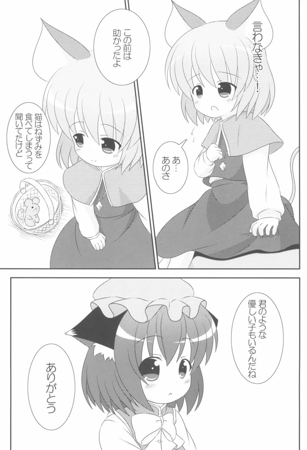 やっぱりねこなの。2 13ページ