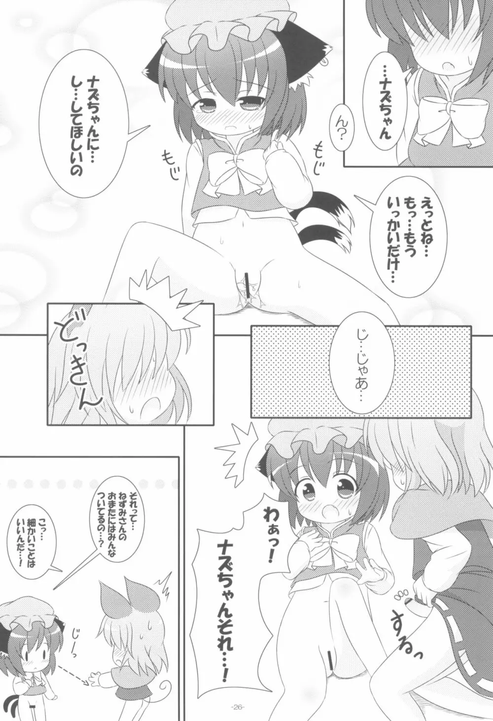 やっぱりねこなの。2 26ページ