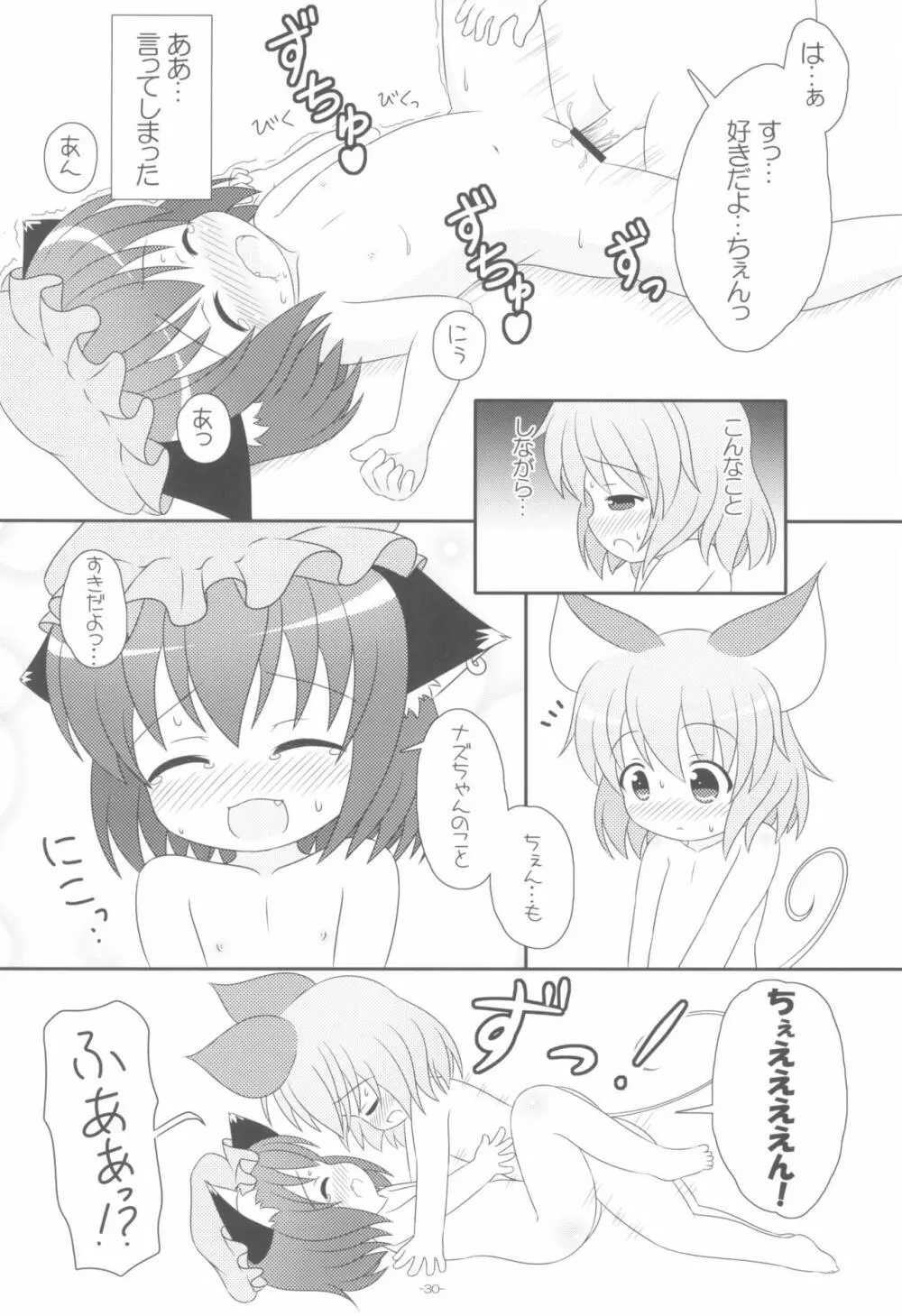 やっぱりねこなの。2 30ページ