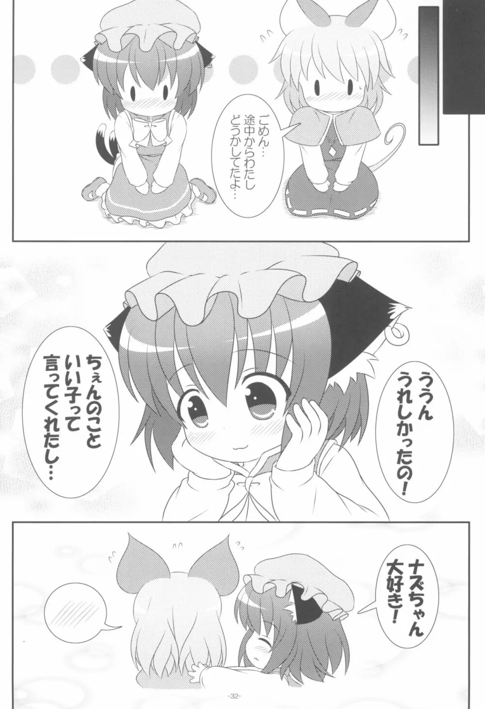 やっぱりねこなの。2 32ページ