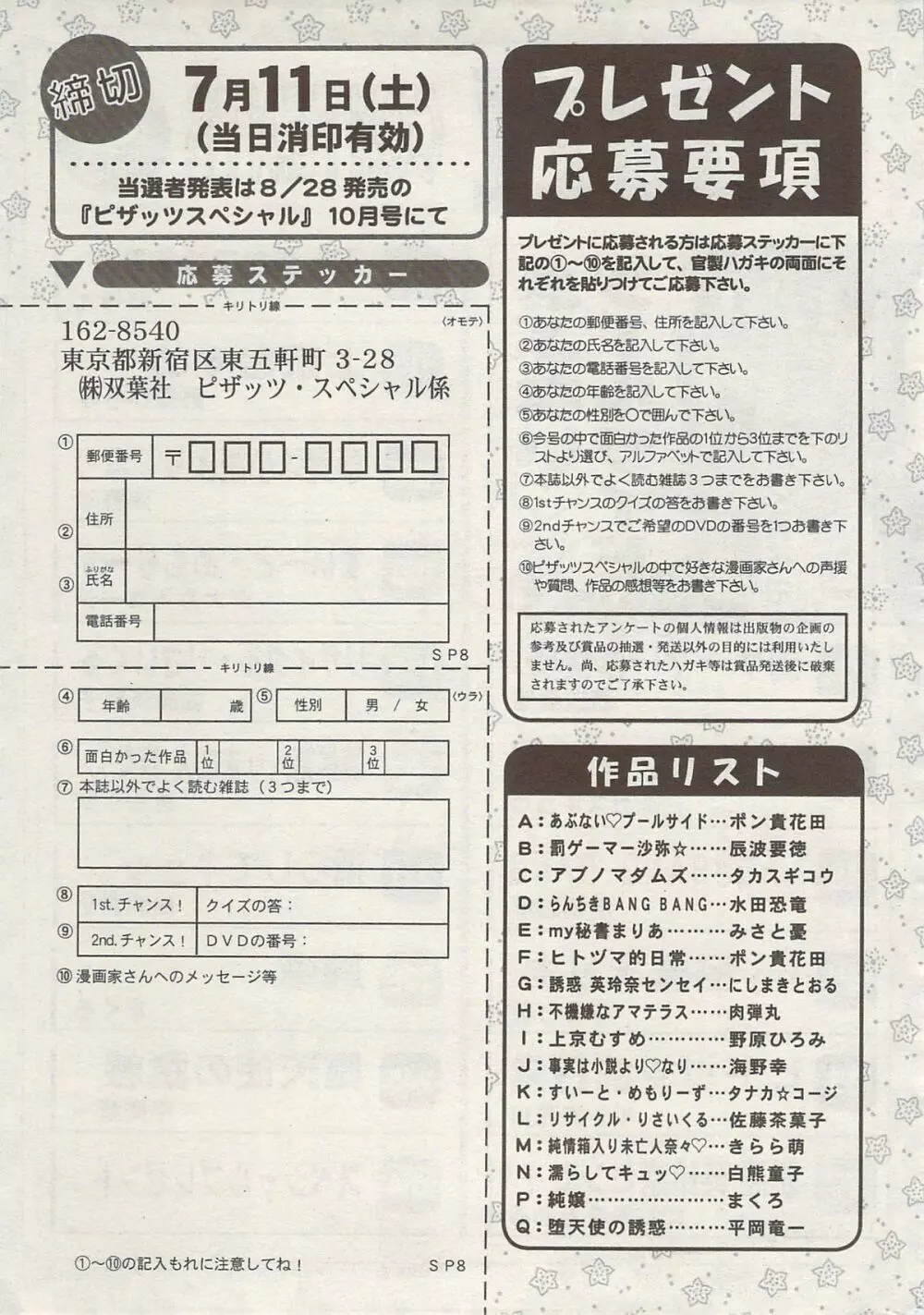 アクションピザッツスペシャル 2009年8月号 265ページ