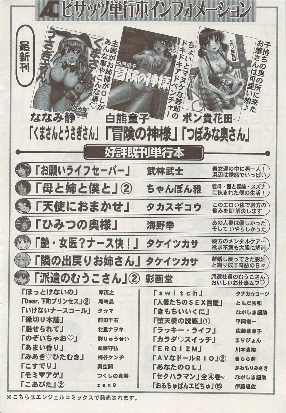 アクションピザッツスペシャル 2009年8月号 46ページ