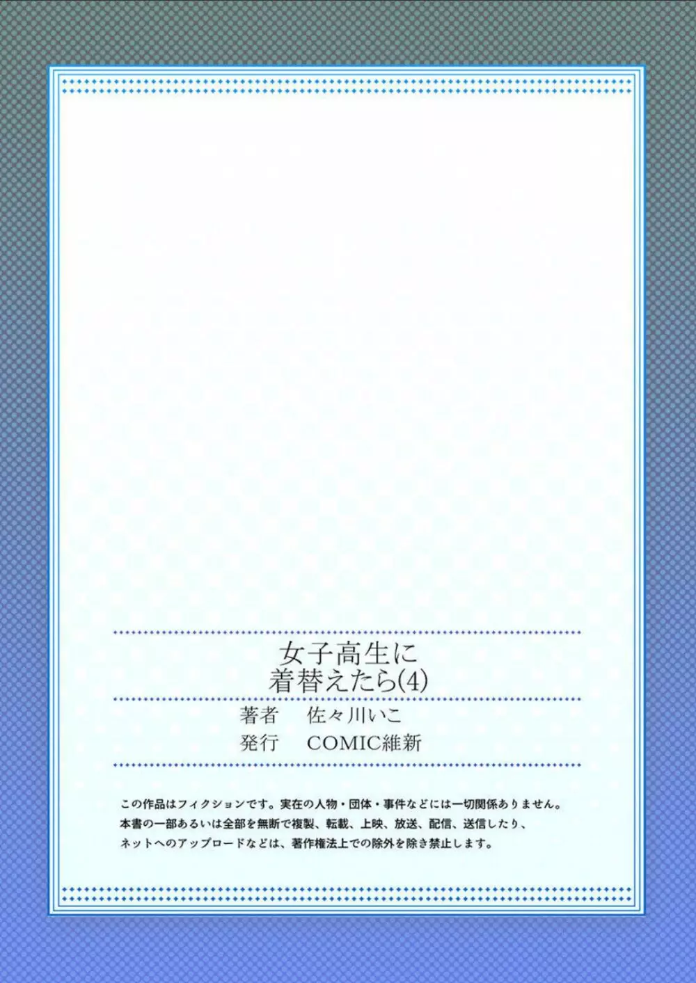 女子高生に着替えたら 4 29ページ