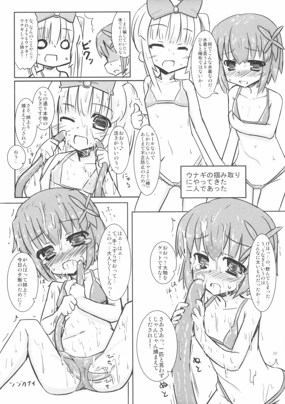 こしあん大婆様4 22ページ