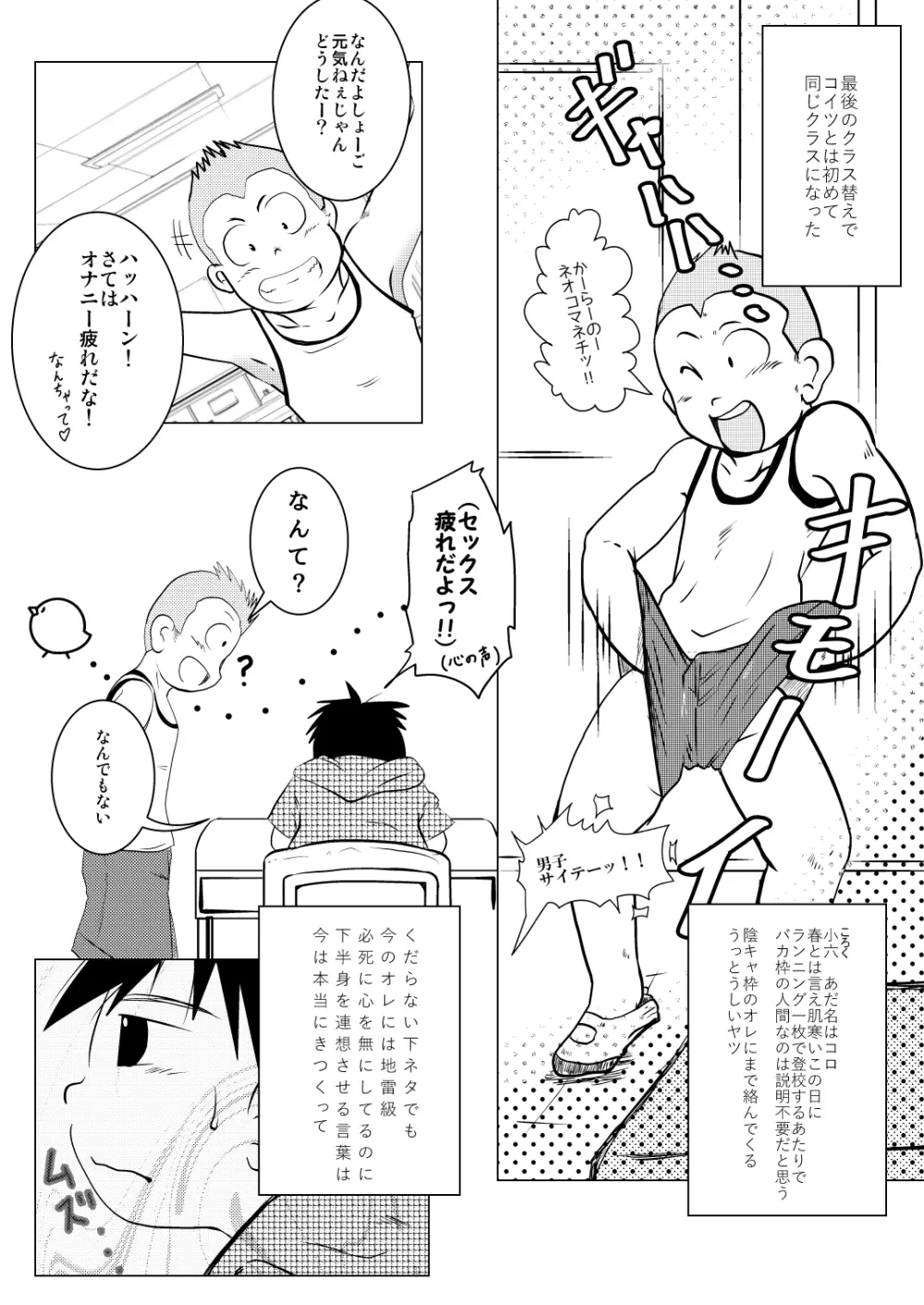 オレ、しょーご マゾどれい。 2 11ページ