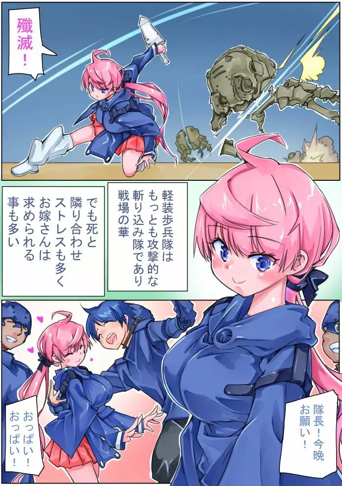 軽装歩兵ちゃん 5ページ