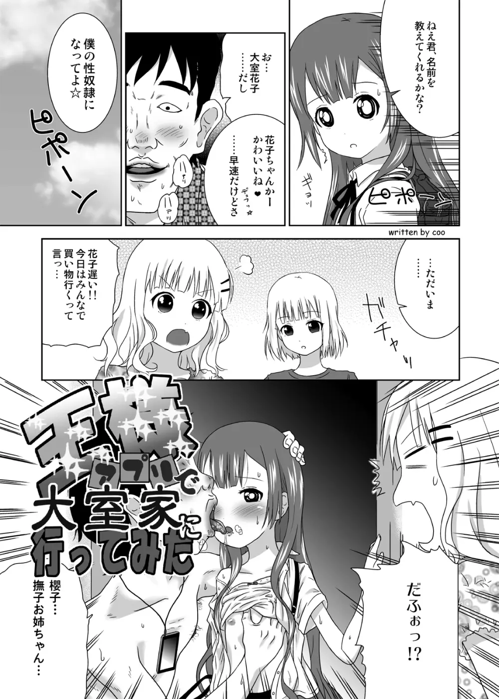 王様アプリで何をする!?ver3 23ページ