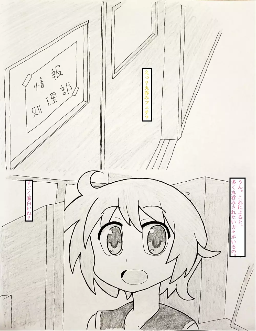 ゆゆ式丸呑み漫画 1ページ