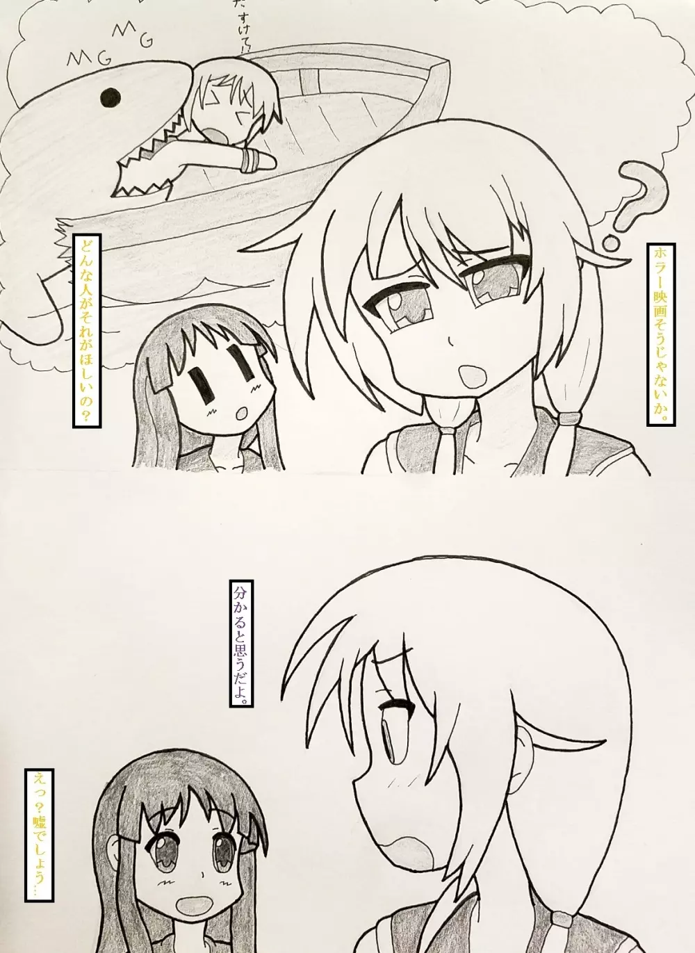 ゆゆ式丸呑み漫画 2ページ