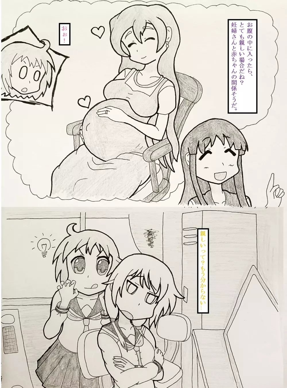 ゆゆ式丸呑み漫画 3ページ