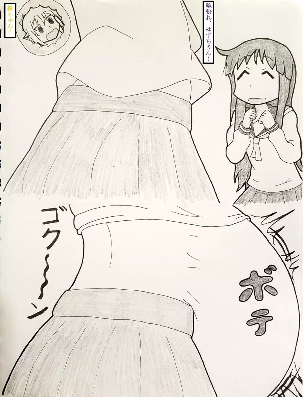 ゆゆ式丸呑み漫画 5ページ