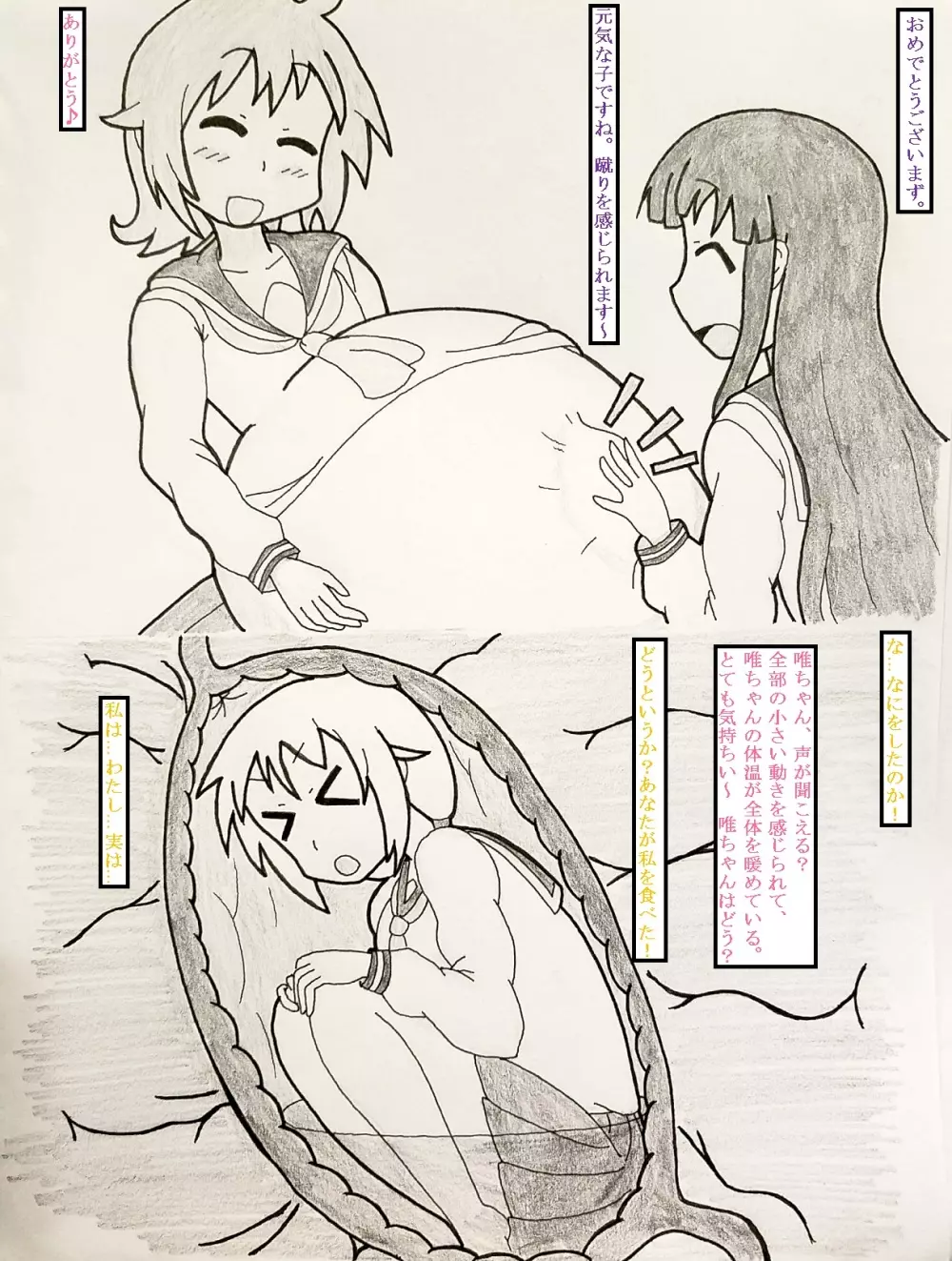 ゆゆ式丸呑み漫画 7ページ